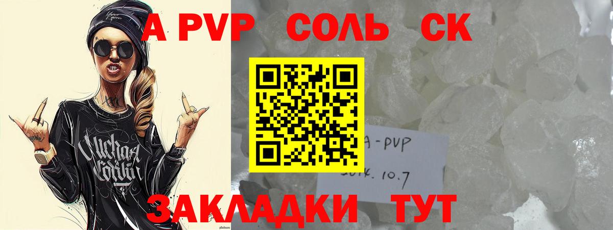 Alpha-PVP Соль Бийск