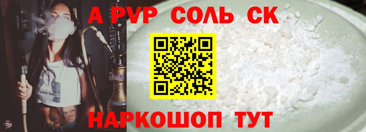 A-PVP мука  Alpha PVP Crystall  A PVP  Бийск  Вход с VPN 