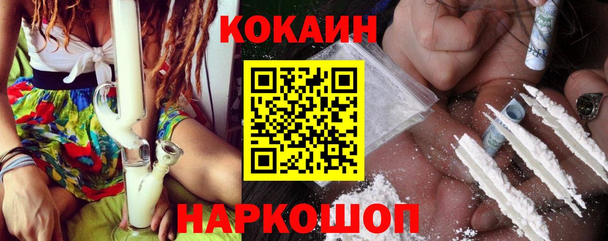 Кокаин 99% Бийск