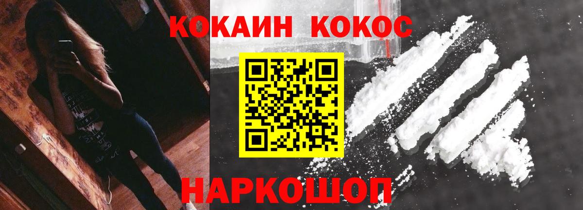 КОКАИН 99%  COCAIN 97%  Бийск  Вход с VPN 