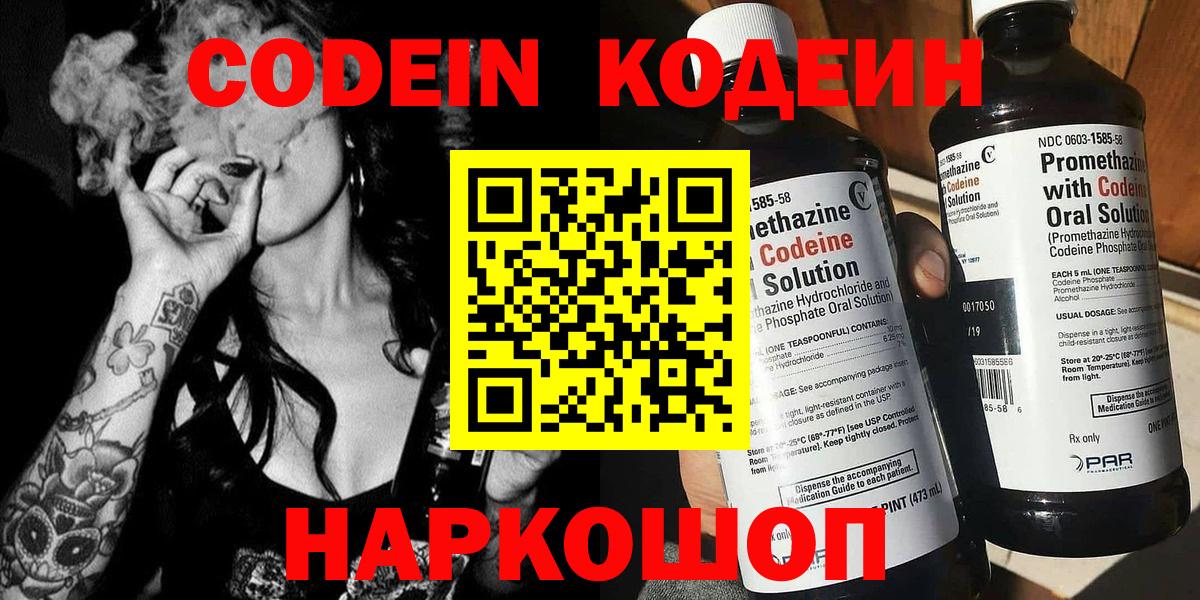 Codein напиток Lean (лин)  Кодеин Purple Drank  Вход с VPN  Бийск 