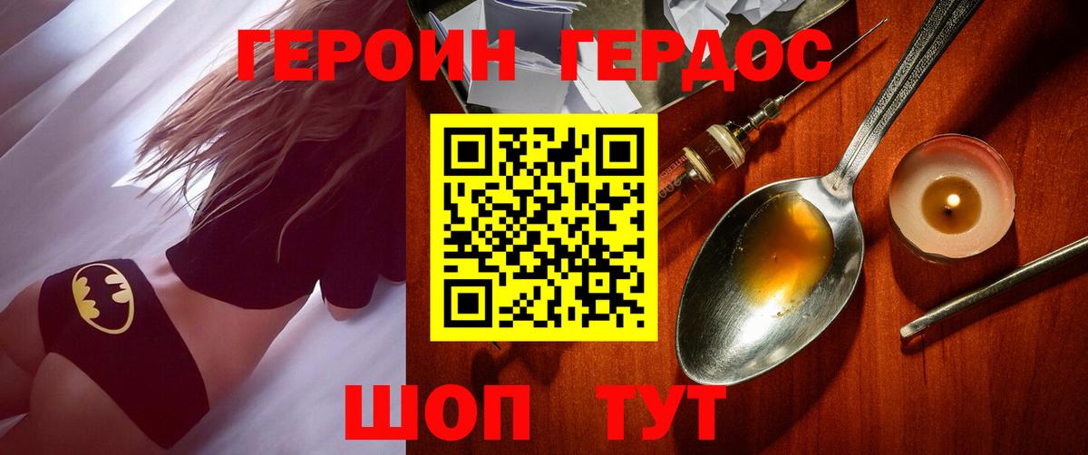 Героин герыч  Вход с VPN  Героин  Бийск 