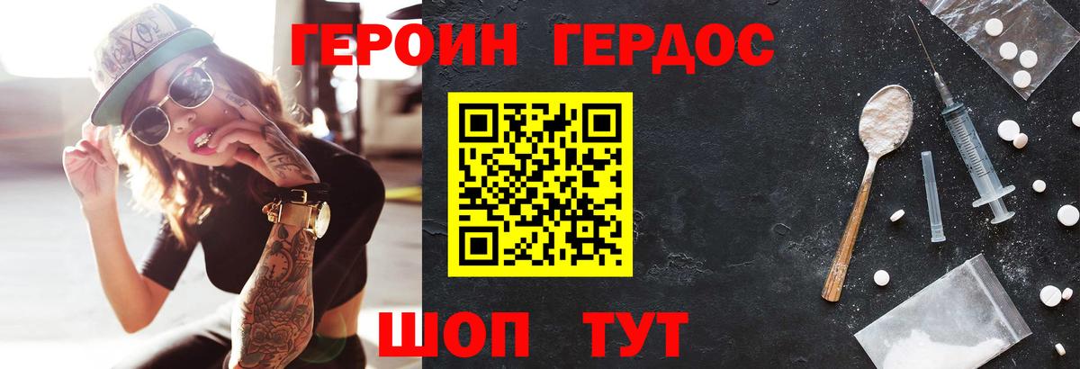 ГЕРОИН герыч Бийск