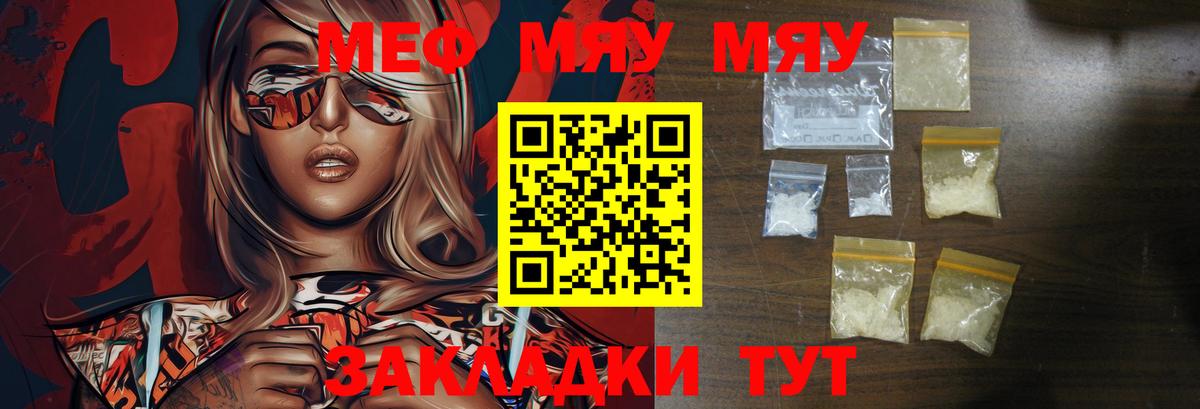 где продают   МЯУ-МЯУ кристаллы  Вход с VPN  МЯУ-МЯУ  Бийск  Мефедрон 4 MMC 